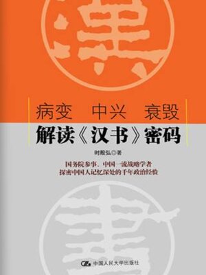 cover image of 病变 中兴 衰毁